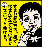 手羽先の上手な食べ方・世界の山ちゃん編02